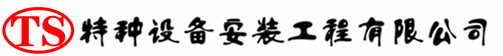 平远压力容器安装公司_平远压力管道安装_平远储气罐安装告知厂家